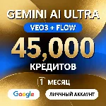 Gemini Ai ULTRA | Veo3.1 FLOW | 45000 кредитов | 1 МЕСЯ