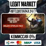 Dying Light: The Beast Standard-Delux Steam РУ+МИР АВТО