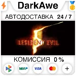 Resident Evil 5 Gold Edition STEAM•RU ⚡️АВТОДОСТАВКА