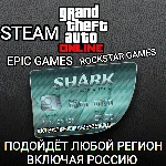 ❤️GTA ONLINE✅SHARK CASH CARD✅STEAM✅EPIC GAMES✅РОССИЯ❤️