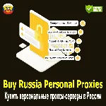 Купить персональные прокси-серверы в России — Частные
