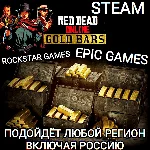 ❤️RDR ONLINE✅GOLD BARS✅STEAM✅EPIC GAMES✅РОССИЯ❤️