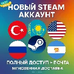 Новый аккаунт STEAM | Множество регионов | Кешбэк 10%