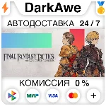 FINAL FANTASY TACTICS - The Ivalice Chronicles STEAM⚡