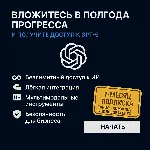 Команда Chatgpt 5.0 — ГАРАНТИЯ 1 МЕСЯЦ