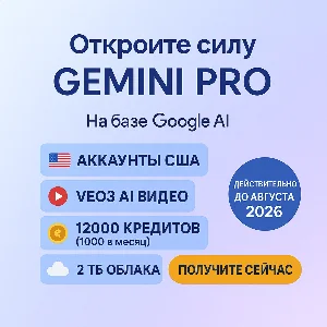✨ Gemini AI PRO — 6 месяцев VEO3 — 6000 кредитов БОНУС✨