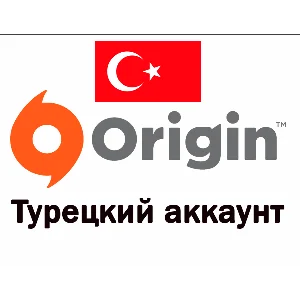 Турецкий аккаунт ORIGIN ТУРЦИЯ СОЗДАНИЕ РЕГИСТРАЦИЯ