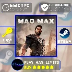 🔑Mad Max + 4 DLC КЛЮЧ STEAM Global + РФ