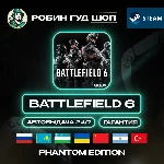 BATTLEFIELD 6 PHANTOM EDITION STEAM GLOBAL АВТО 24/7
