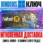 🔵Fallout 76 + Gone Fission Microsoft Store (PC) Ключ