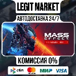 Mass Effect Legendary / Steam АВТО / РУ + МИР