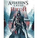 ⭐Assassin`s Creed Rogue (STEAM)