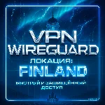 VPN ВПН WIREGUARD ЛИЧНЫЙ ФИНЛЯНДИЯ