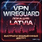 VPN ВПН WIREGUARD ЛИЧНЫЙ ЛАТВИЯ