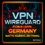 VPN ВПН WIREGUARD ЛИЧНЫЙ ГЕРМАНИЯ