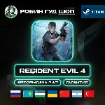 RESIDENT EVIL 4 STEAM GIFT GLOBAL АВТО 24/7