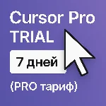 💻 Cursor Pro TRIAL  7 дней  (PRO тариф)