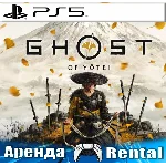 🎮Ghost of Yotei (PS5/RUS) Аренда 🔰