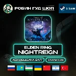 ELDEN RING NIGHTREIGN STEAM GIFT GLOBAL АВТО 24/7