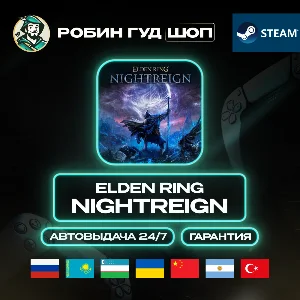 ELDEN RING NIGHTREIGN STEAM GIFT GLOBAL АВТО 24/7