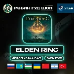ELDEN RING STEAM GIFT GLOBAL АВТО 24/7