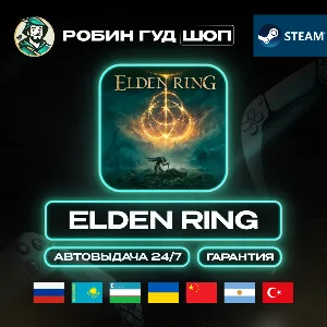 ELDEN RING STEAM GIFT GLOBAL АВТО 24/7