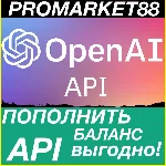 OPENAI АПИ ОПЛАТА ПОПОЛНИТЬ БАЛАНС API chatgpt KEY