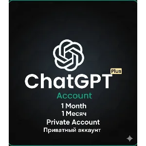 ChatGPT Plus – личный аккаунт на 1 месяц (доступ GPT-4)