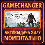 Assassin´s Creed Valhalla⚡️AUTO STEAM GIFT 24/7