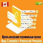 Канадские персональные доверенности — быстро