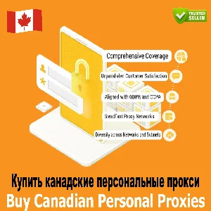 Канадские персональные доверенности — быстро