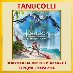 Horizon Forbidden West PS4/PS5/PS Турция/Украина