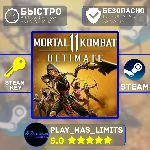 🔑Mortal Kombat 11 Ultimate Edition STEAM Global + РФ