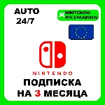 АВТО NINTENDO SWITCH ONLINE ПОДПИСКА 3 МЕСЯЦА EU ЕВРОПА