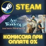 Age of Wonders 4: Archon Prophecy СТИМ ПК ГИФТ ПОДАРОКА