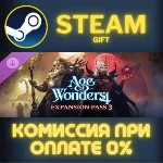 Age of Wonders 4: Expansion Pass 3 СТИМ ПК ГИФТ STEAM