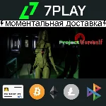 Project Werewulf - Оффлайн Steam [24/7]