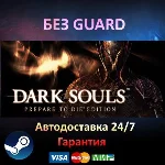DARK SOULS + DARK SOULS II Scholar First Sin БЕЗ GUARD