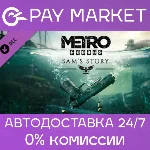 🔑Metro Exodus - Sam´s Story | Steam ключ RU/СНГ+GLOBAL
