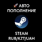 ⭐ПОПОЛНИТЬ STEAM РФ-КЗ-UA-СНГ⭐АВТОПОПОЛНЕНИЕ