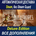 Little Nightmares III Deluxe Edition • STEAM •БЕЗ GUARD