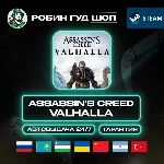 ASSASSIN´S CREED VALHALLA STEAM GIFT GLOBAL АВТО 24/7
