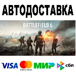 Battlefield™ 6 🔵 + ВЕРСИИ STEAM Все регионы • 0 %