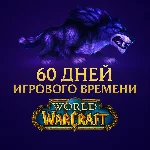 World of Warcraft Тайм Карта Игровое время 60 дней EU