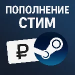 Пополнение Steam кошелька/аккаунта СНГ