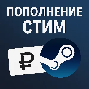 Пополнение Steam кошелька/аккаунта СНГ