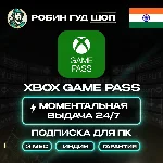 XBOX GAME PASS ДЛЯ ПК/PC 3 МЕСЯЦА ИНДИЯ АВТО КОД 24/7