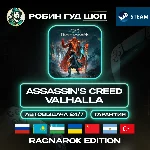 ASSASSIN´S CREED VALHALLA RAGNAROK STEAM GIFT GLOBAL