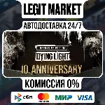 Dying Light: Definitive 10th An / Steam АВТО / РУ + МИР