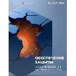 Защита веб-приложений с бесплатным внедрением